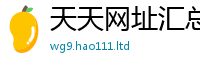 新奥2025年天天开好彩被2025新澳门免费挂牌灯牌